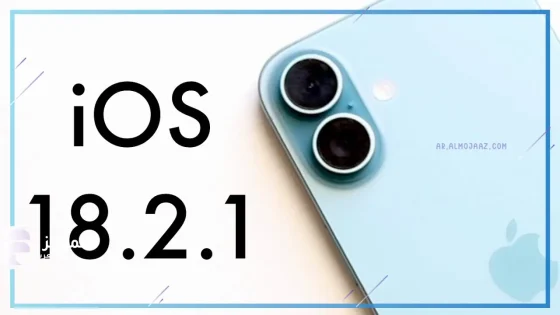 iOS 18.2.1