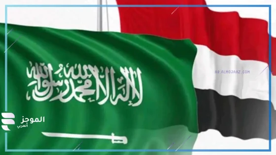 مساعدات السعودية لليمن