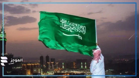 السعودية