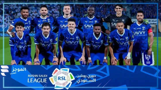 خلال العام 2023/2024..  الهلال السعودي يحقق أرباحًا مالية قدرها 33.4 مليون ريال