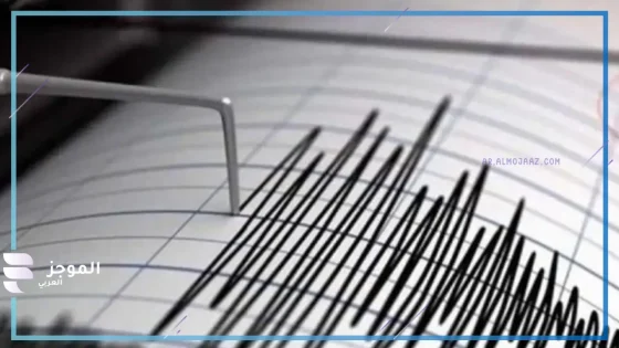 مركز الأبحاث يرصد زلزال بقوة 6.1 على مقياس ريختر يضرب جزر الفانواتو